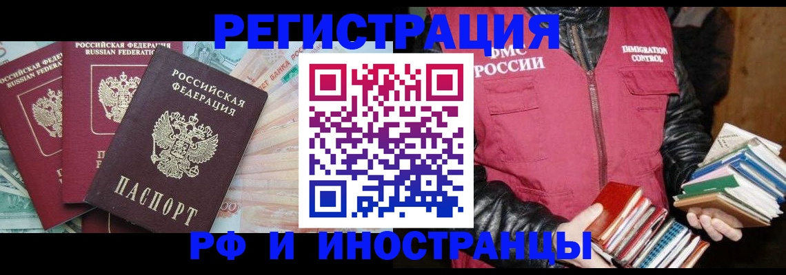 прописка законно в Нюрбе